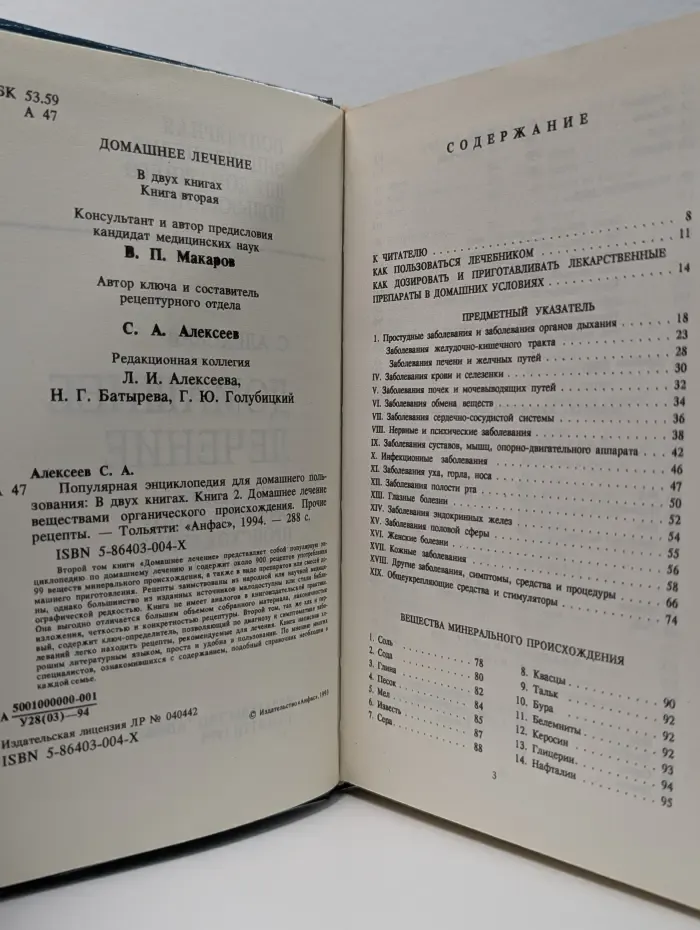 Популярная энциклопедия для домашнего пользования. В 2 книгах. Книга 2. Домашнее лечение веществами органического происхождения. Прочие рецепты