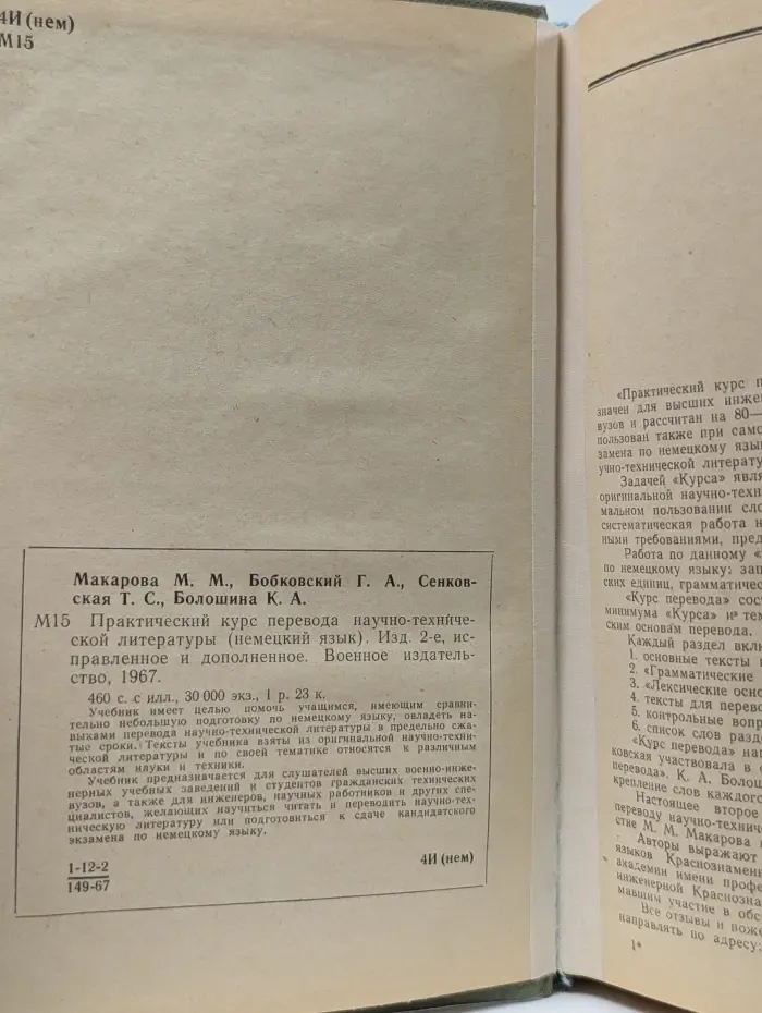 Практический курс перевода научно-технической литературы. Немецкий язык