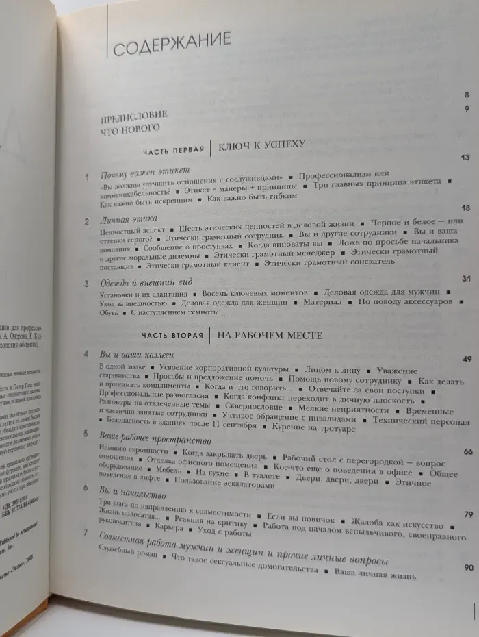Психология общения. Деловой этикет