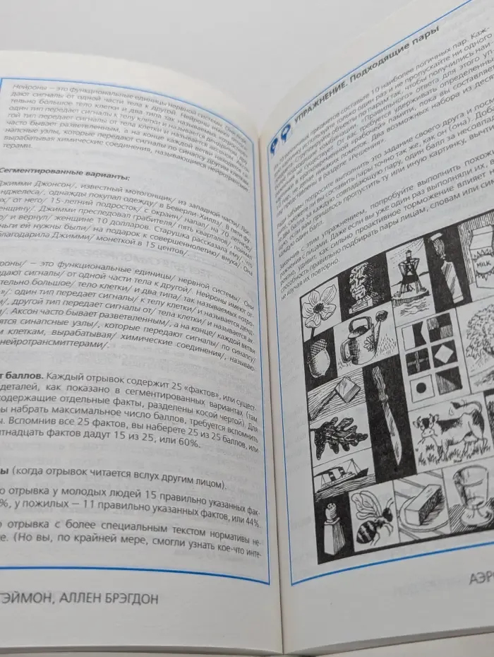 Аэробика для ума