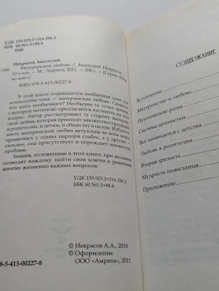 Мир во мне. Материнская любовь