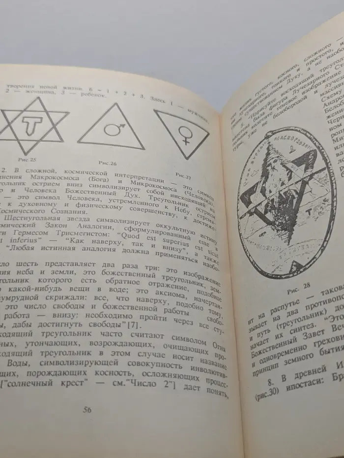 Сокровенные знания. Выпуск 1. Магия чисел. Числа в твоей судьбе