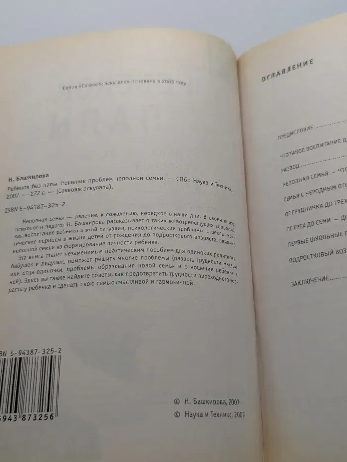 Ребенок без папы. Решение проблем неполной семьи