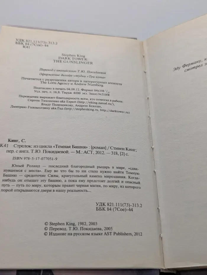 Король на все времена. Стрелок