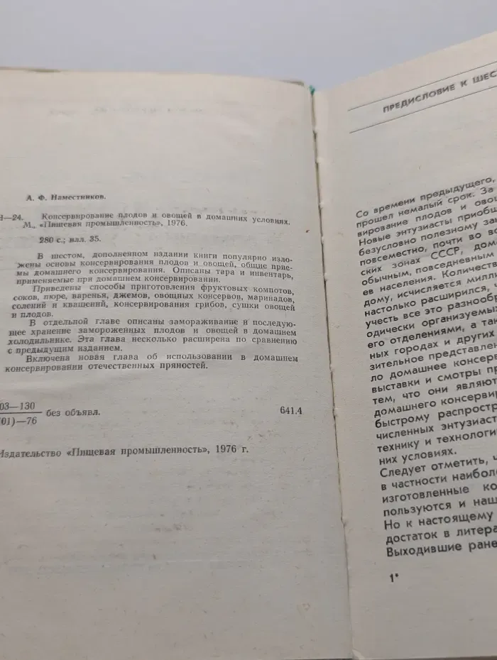 Консервирование плодов и овощей в домашних условиях