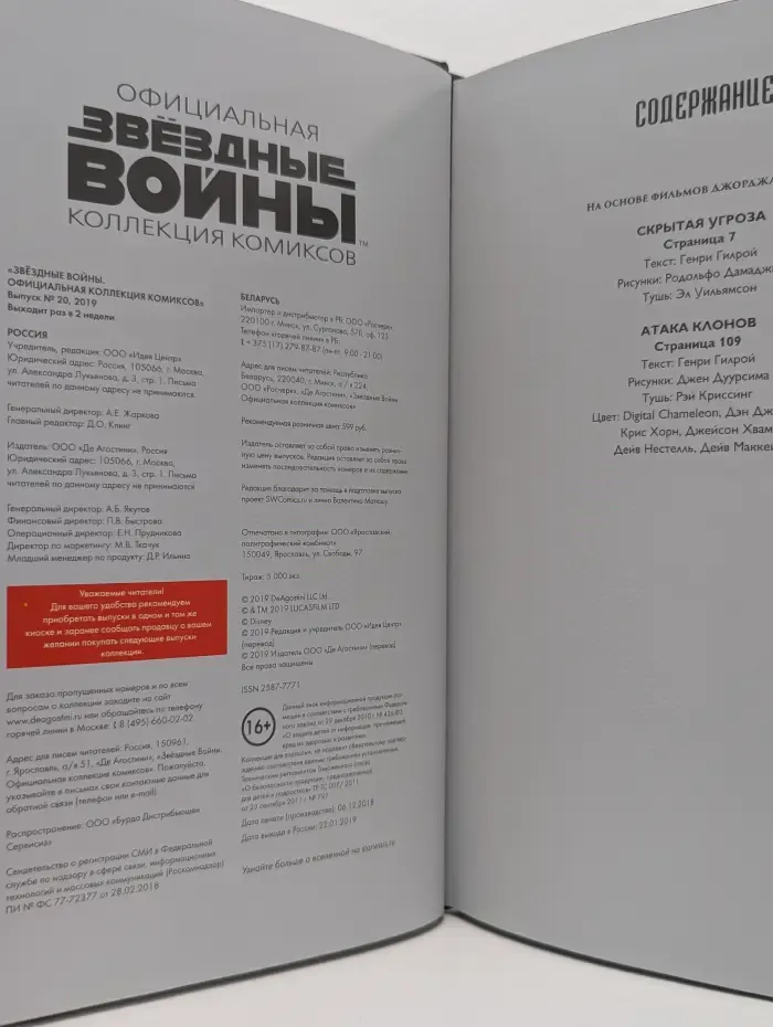Звездные войны. Официальная коллекция комиксов. Выпуск № 20/2019. Неизбежная война