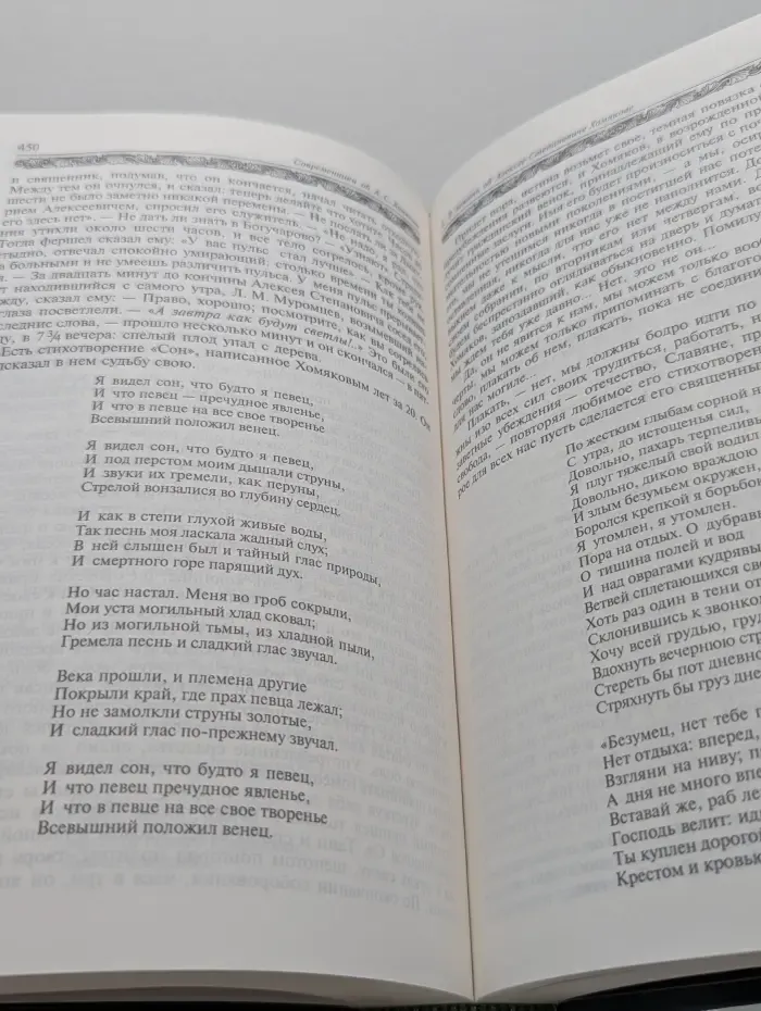 Русскiй мiръ в лицах. Дар песнопенья. О старом и новом. Церковь одна. Труженик