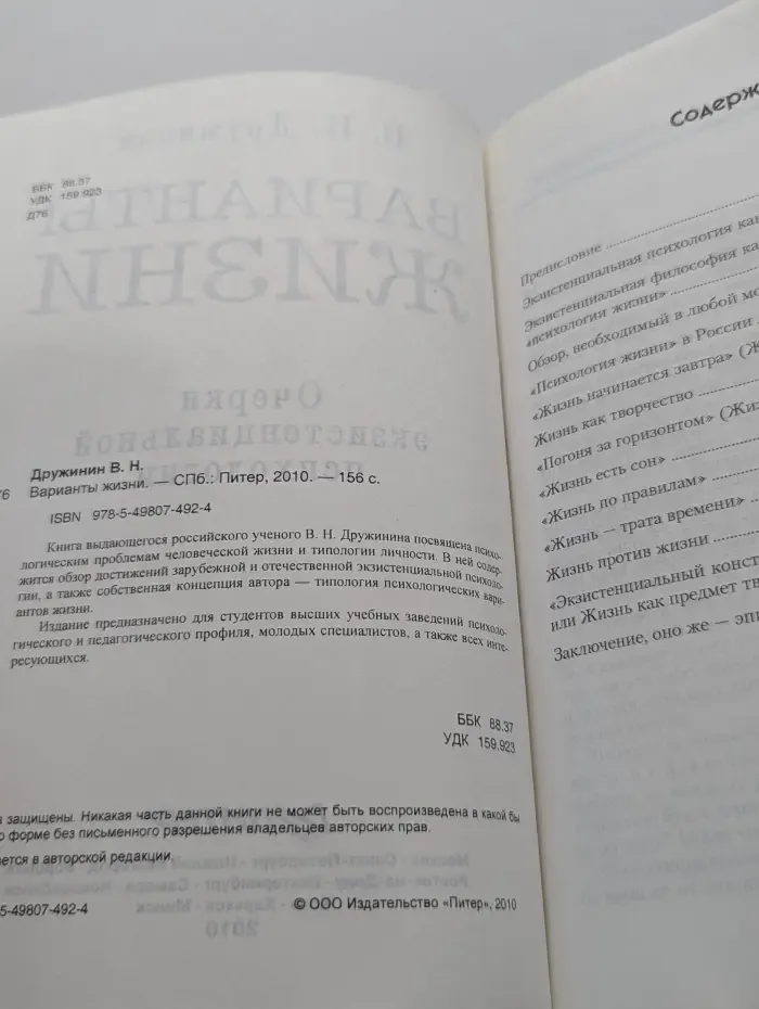 Варианты жизни. Очерки экзистенциальной психологии