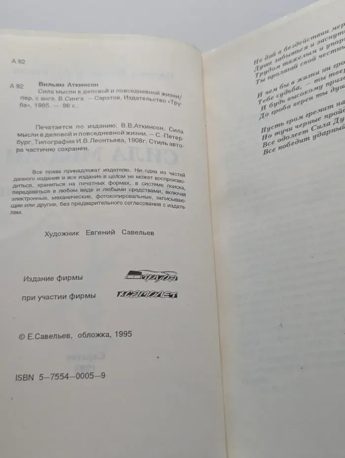 Шедевры мировой психологии. Сила мысли в деловой и повседневной жизни