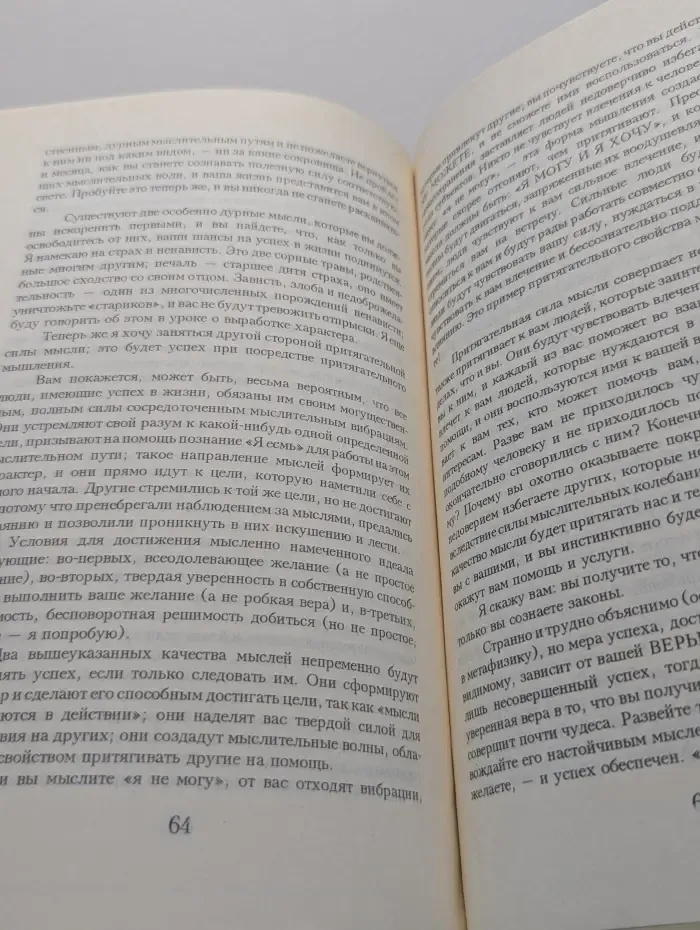 Шедевры мировой психологии. Сила мысли в деловой и повседневной жизни
