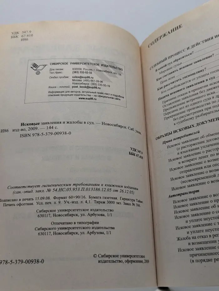 Исковые заявления и жалобы в суд