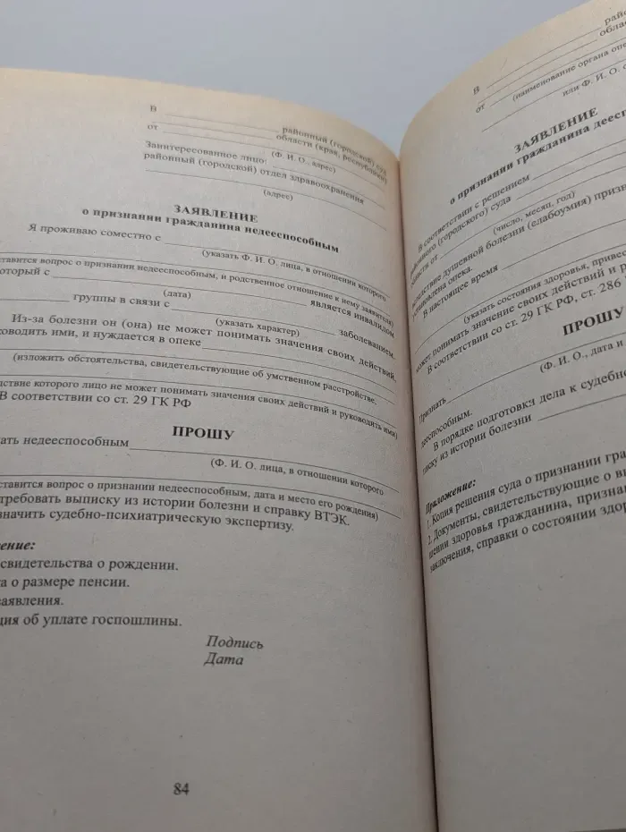 Исковые заявления и жалобы в суд