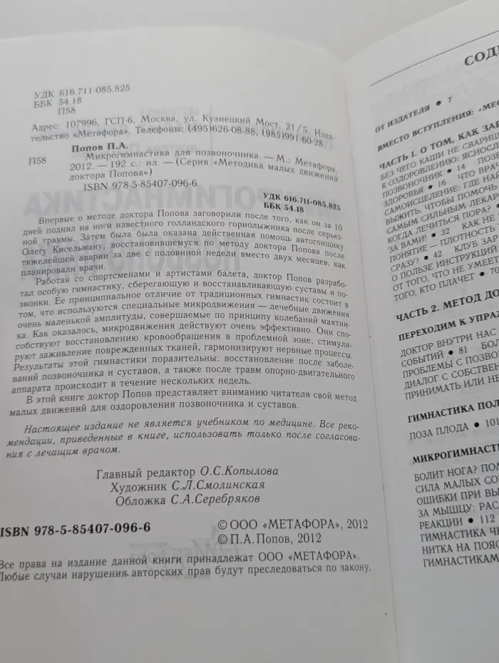 Методики малых движений доктора Попова. Микрогимнастика для позвоночника