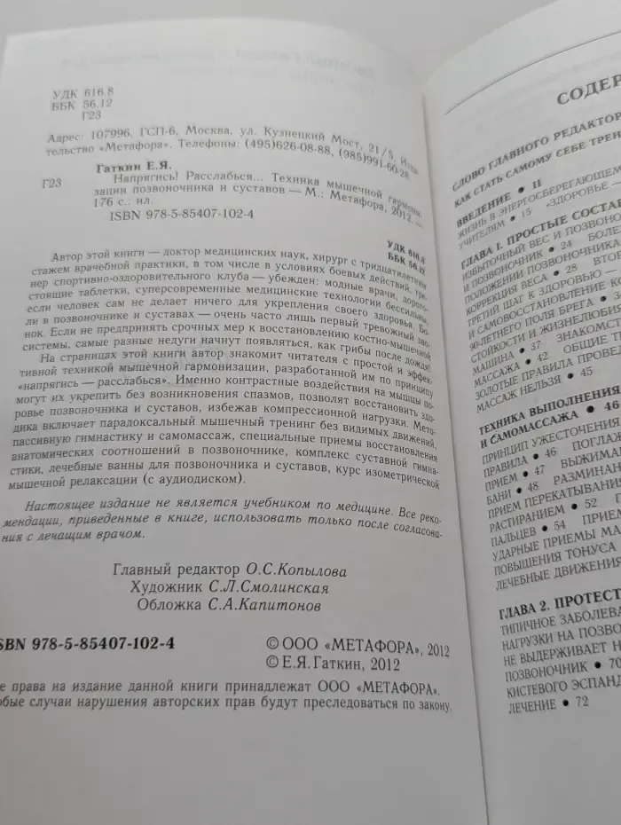 Напрягись! Расслабься. Техника мышечной гармонизации позвоночника и суставов