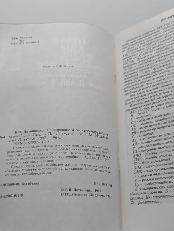 Неисправности электрооборудования автомобилей "Газель". Поиск и устранение.