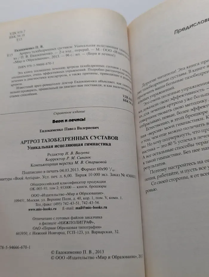 Бери и лечись! Артроз тазобедренных суставов. Уникальная гимнастика