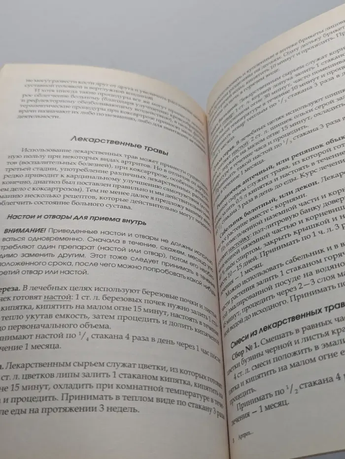 Бери и лечись! Артроз тазобедренных суставов. Уникальная гимнастика