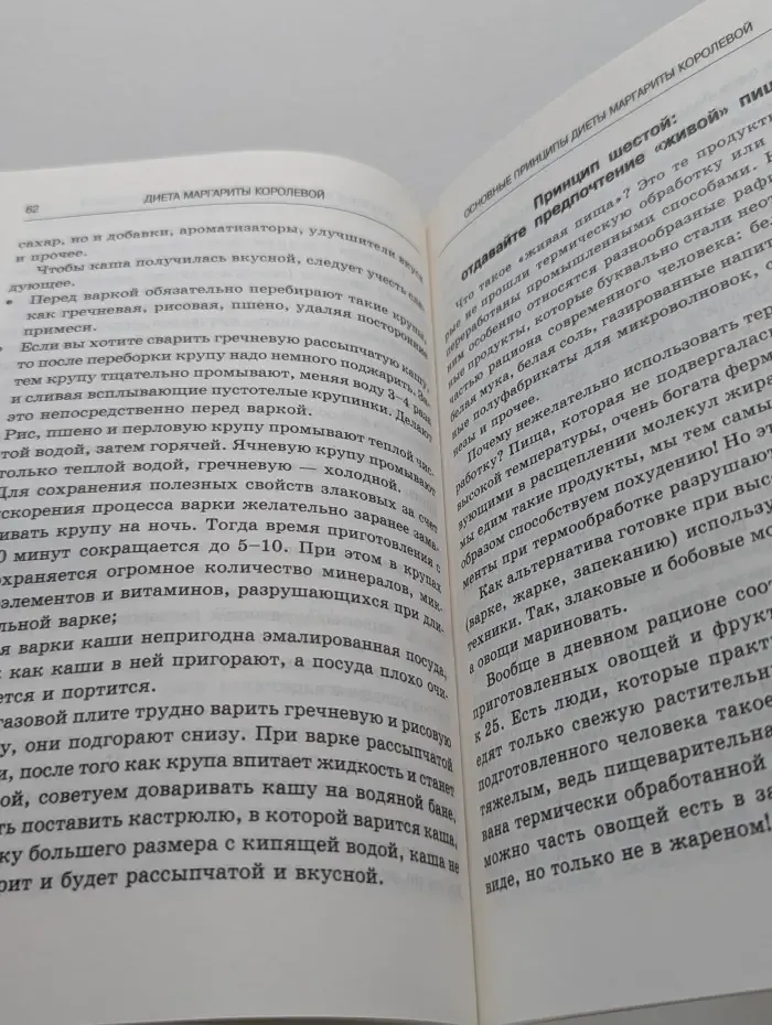 Целительные практики. Российский опыт. Диета Маргариты Королевой