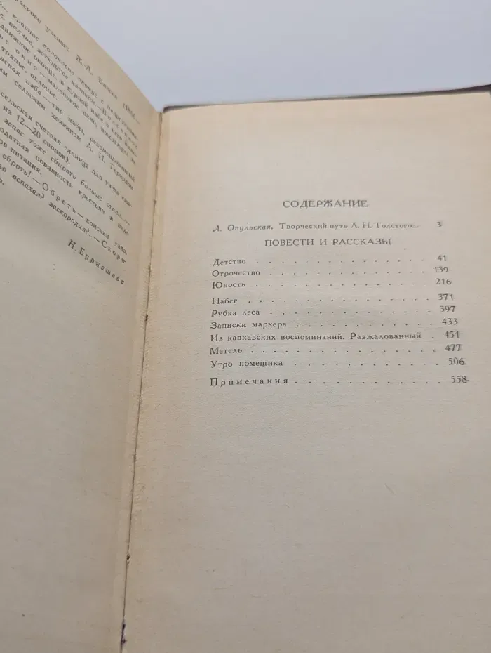 Библиотека Огонек. Л. Толстой. Собрание сочинений в 12 томах. Том 1