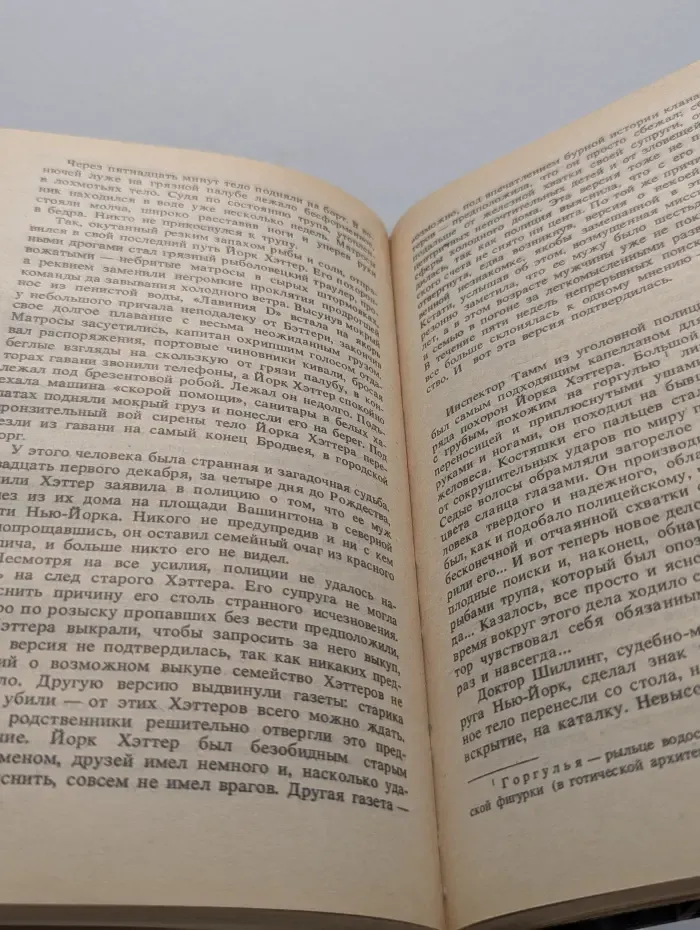 Зарубежный криминальный роман. Выпуск № 5. Часы смерти. Трагедия Y