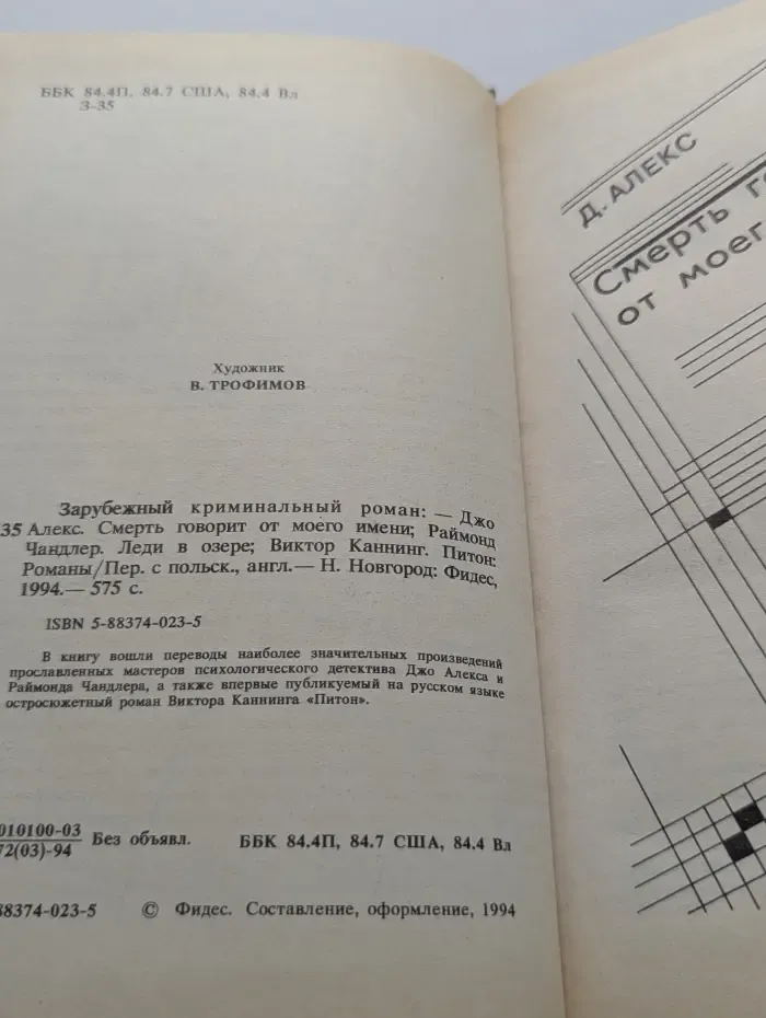 Зарубежный криминальный роман. Смерть говорит от моего имени. Леди в озере. Питон