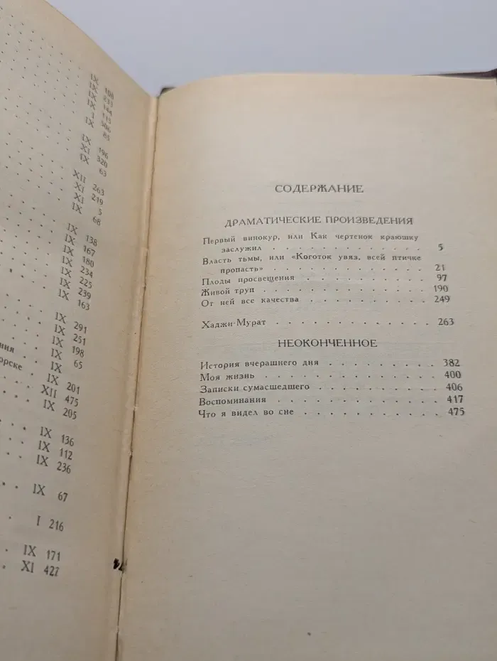 Библиотека Огонек. Лев Толстой. Собрание сочинений в 12 томах. Том 12