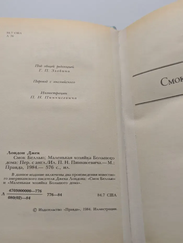 Джек Лондон. Сочинения