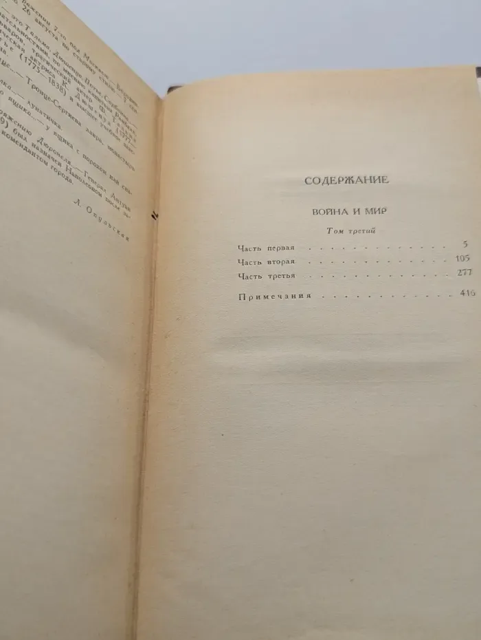Библиотека Огонек. Лев Толстой. Собрание сочинений в 12 томах. Том 5