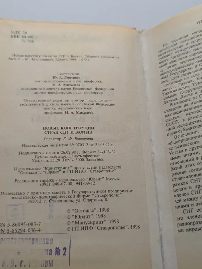 Новые конституции стран СНГ и Балтии