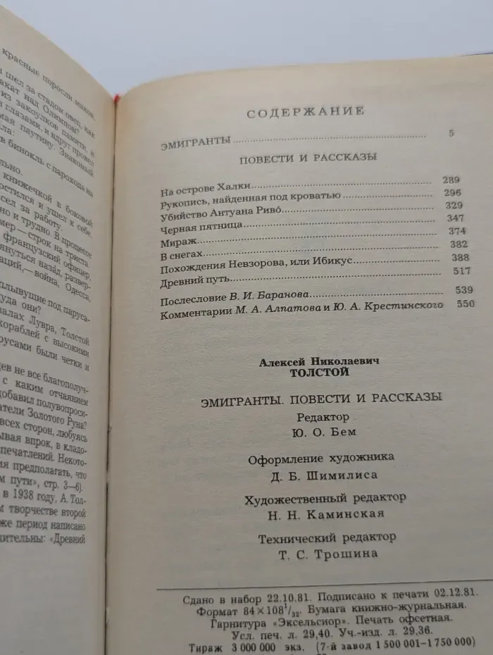 Эмигранты
