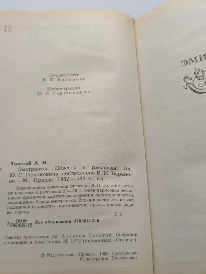 Эмигранты