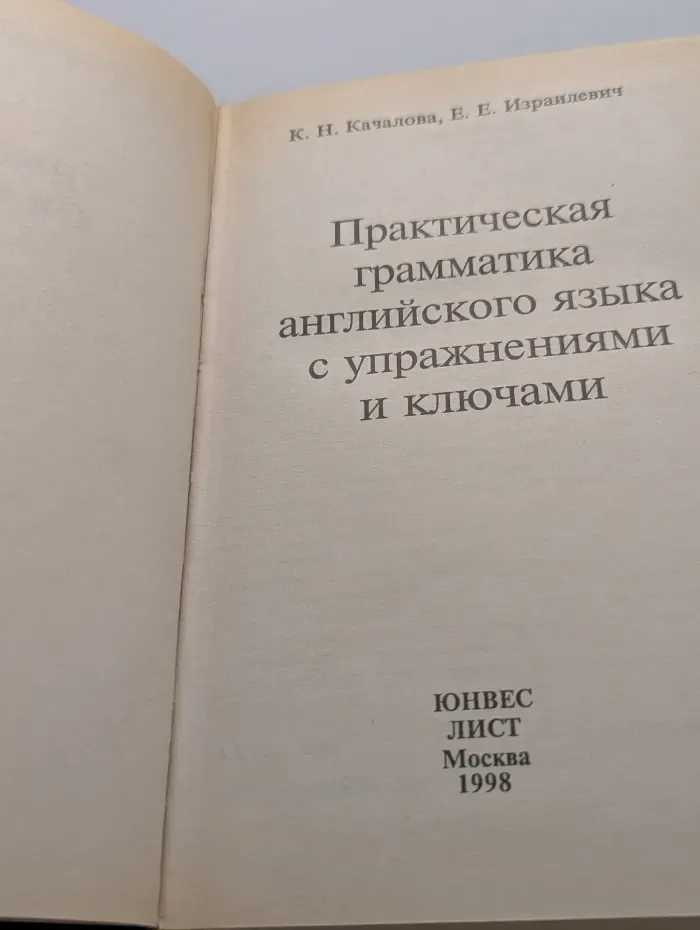 English. Практическая грамматика английского языка с упражнениями и ключами