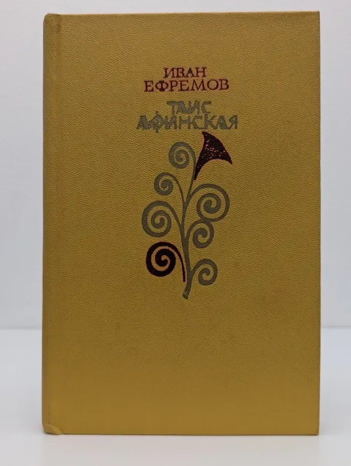 Таис Афинская