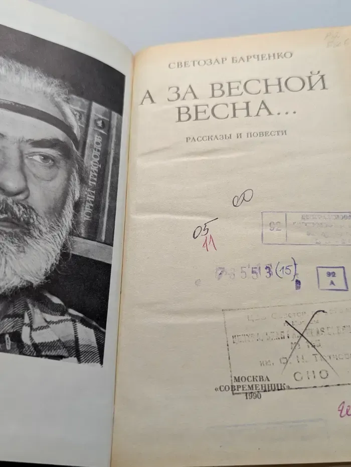 А за весной весна