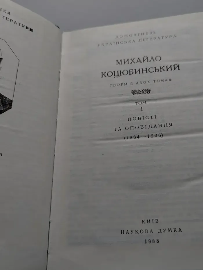 Библиотека украинской литературы. Твори. Том 2