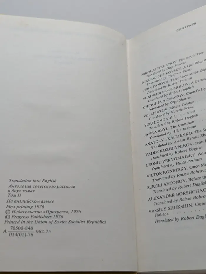 Антология советского рассказа. В 2 томах. Том 2