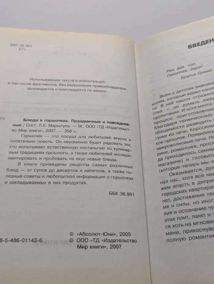 Секреты моей бабушки. Блюда в горшочках. Праздничные и повседневные