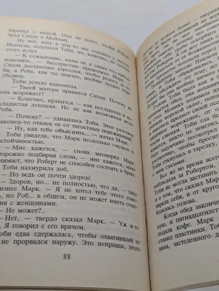 Любовный роман. Любовь на Изумрудном Рифе