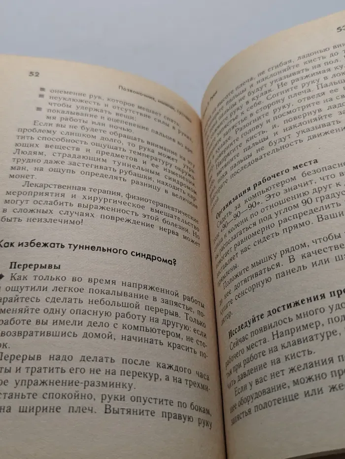 Домашние средства. Позвоночник, мышцы, суставы