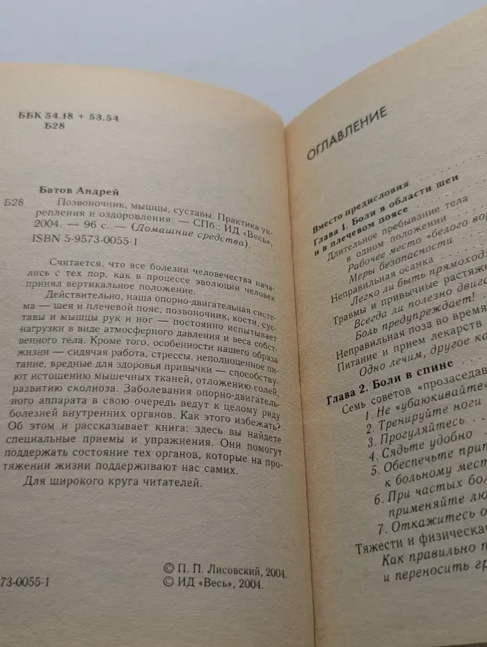 Домашние средства. Позвоночник, мышцы, суставы