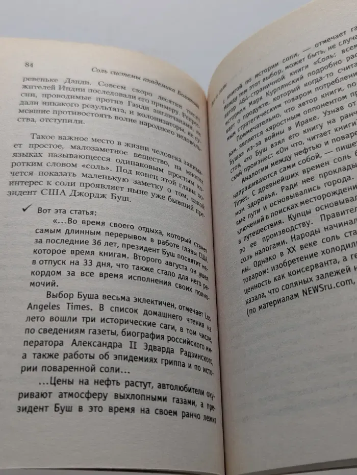 Главная книга о здоровье. Соль системы академика Болотова