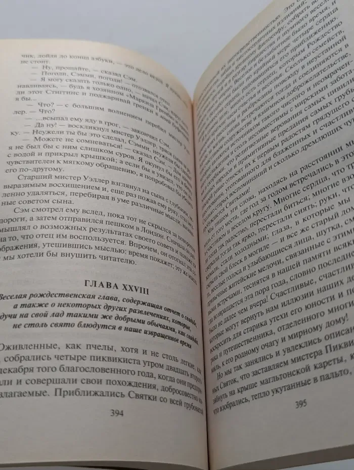 Азбука-классика. Посмертные записки Пиквикского клуба