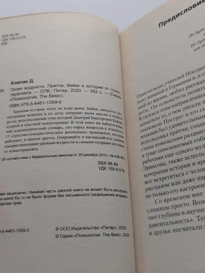 Психология. Уроки мудрости. Притчи, байки и истории от психотерапевта