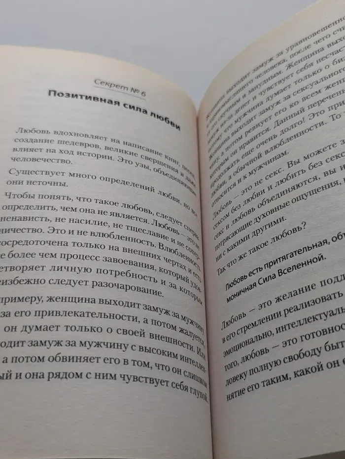 Главные секреты абсолютной уверенности в себе