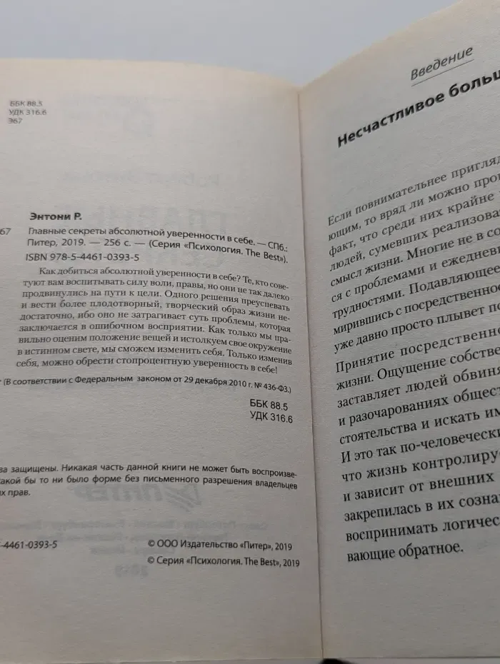 Главные секреты абсолютной уверенности в себе