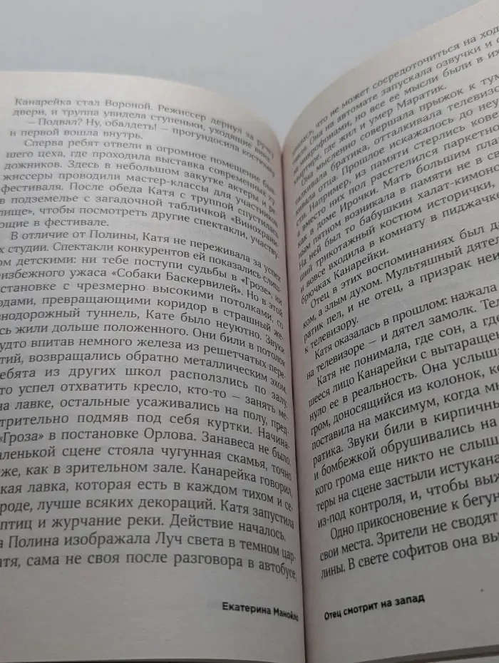 Проза в кармане. Отец смотрит на запад