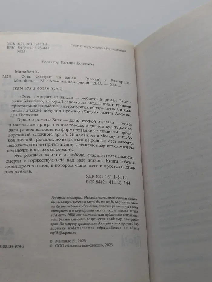 Проза в кармане. Отец смотрит на запад