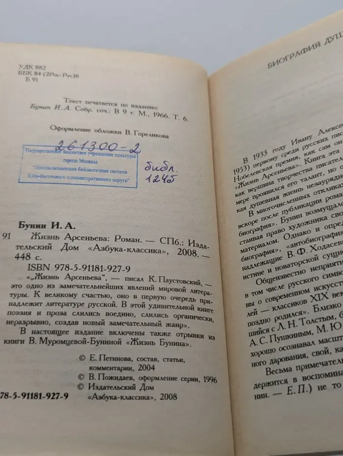 Жизнь Арсеньева