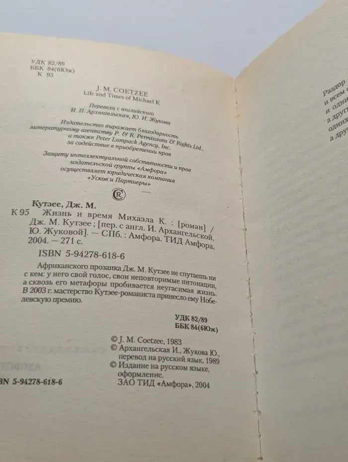 Жизнь и время Михаэла К.