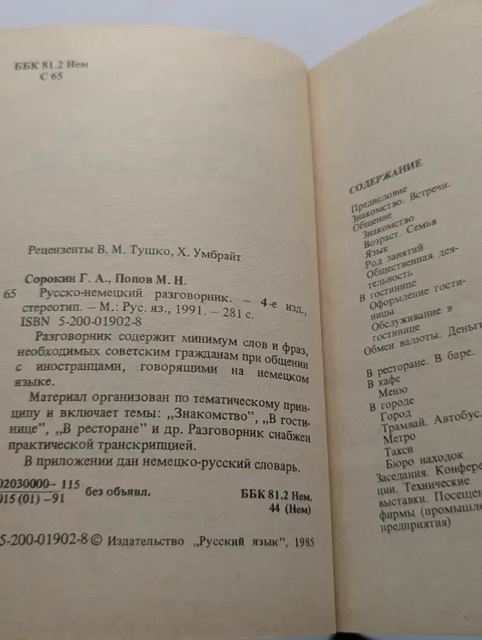 Русско-немецкий разговорник